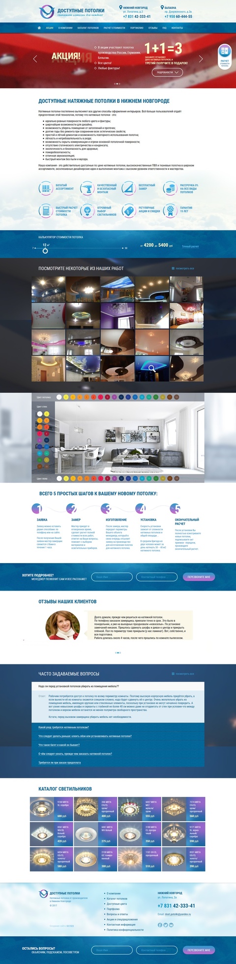 Доступные потолки: создание сайта по натяжным потолкам